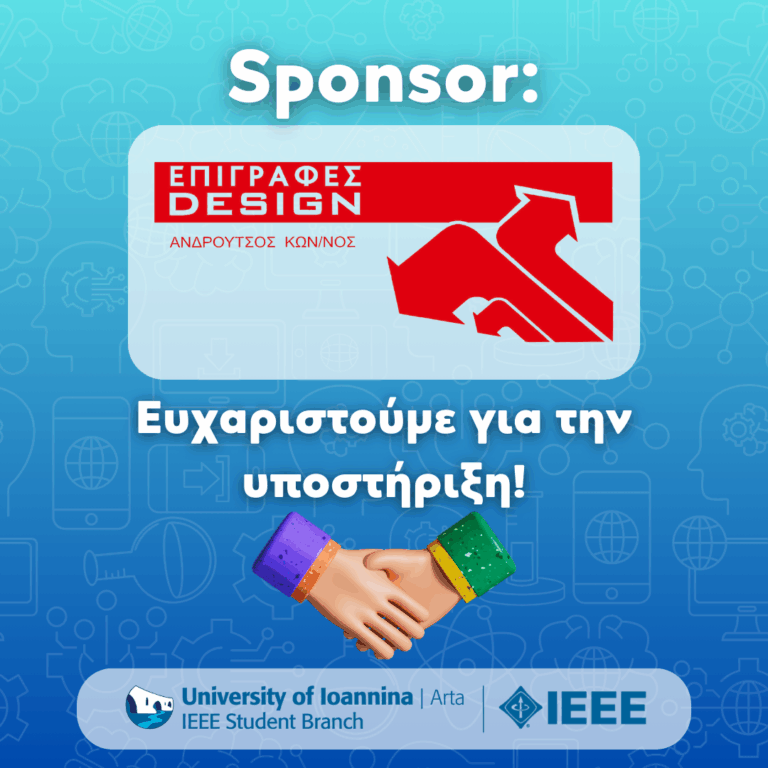 ΕπιγραφέςDesign Sponsor